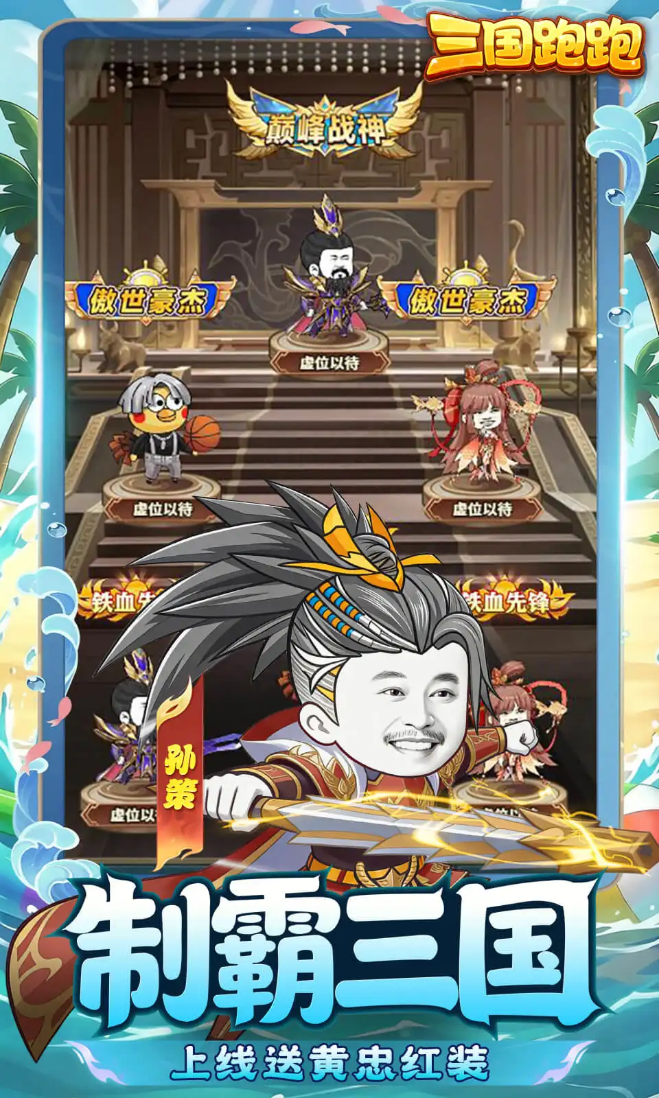 三国跑跑