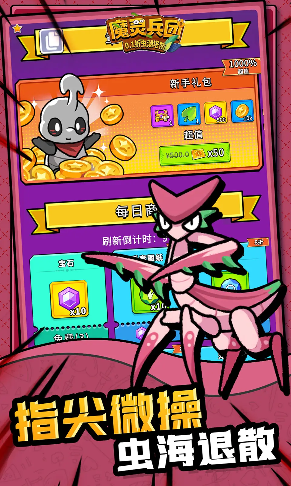 魔灵兵团(0.1折塔防) 魔灵兵团(0.1折塔防)