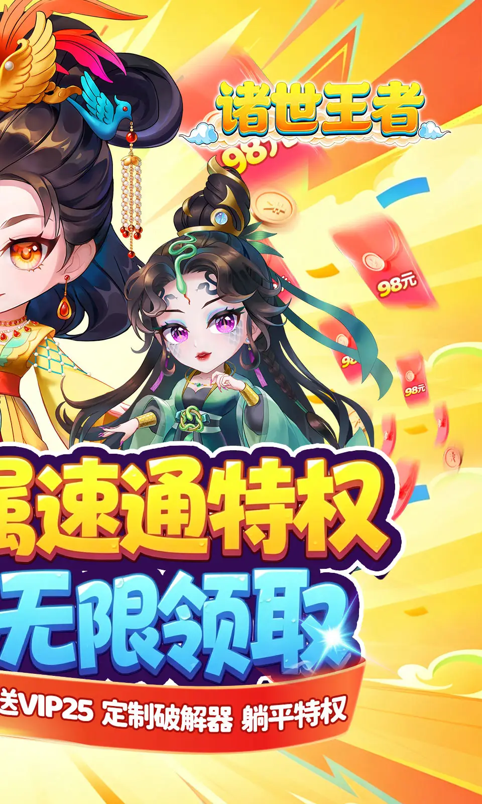 诸世王者