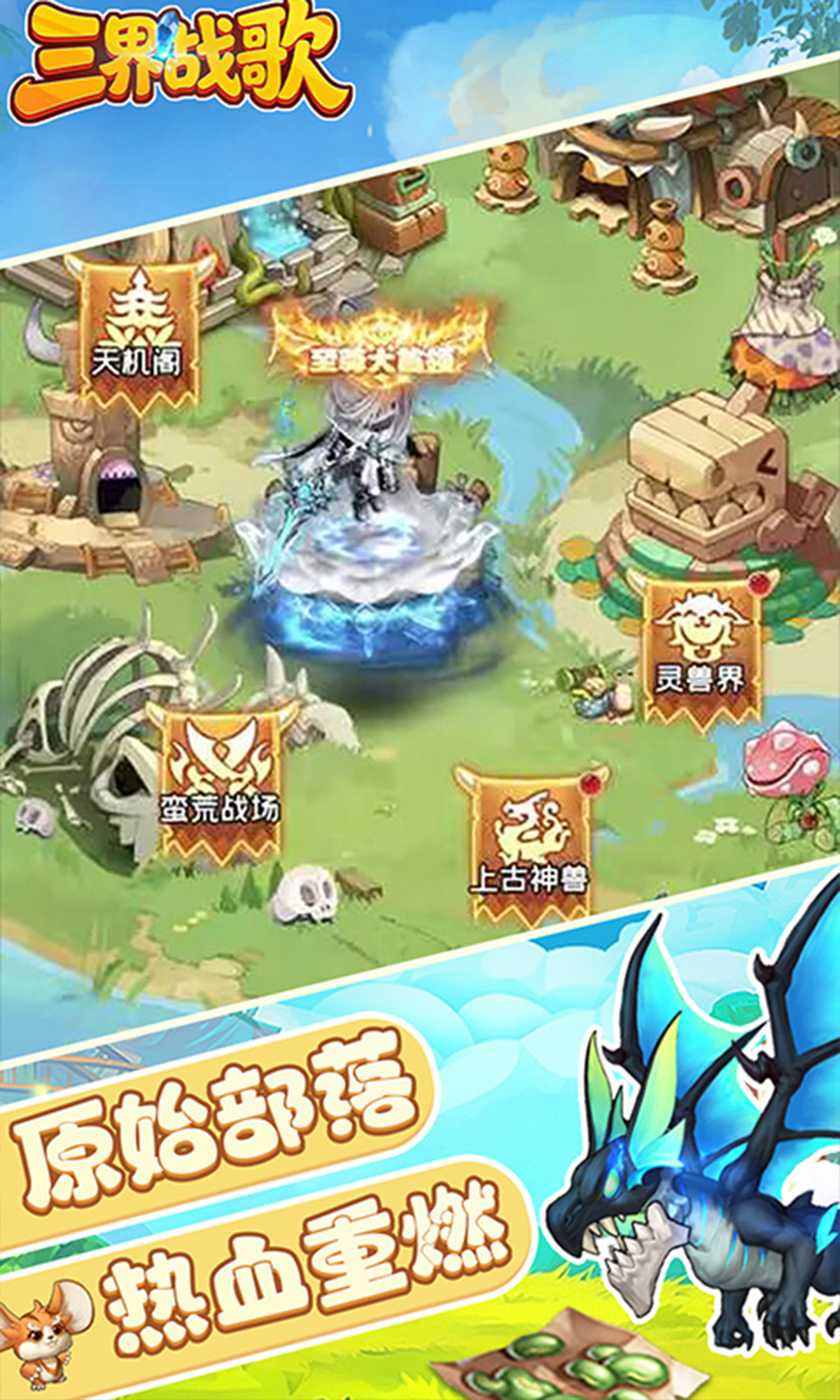 三界战歌