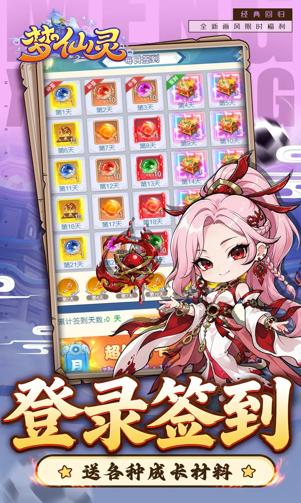 梦仙灵
