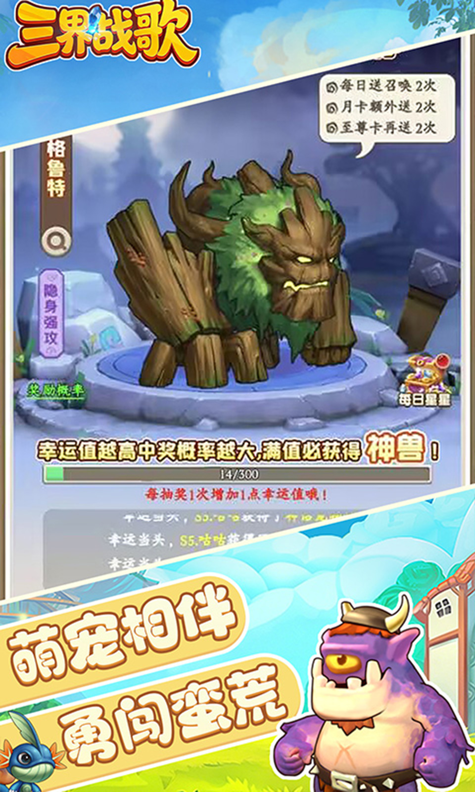 三界战歌