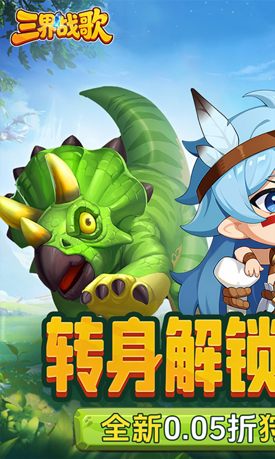 三界战歌