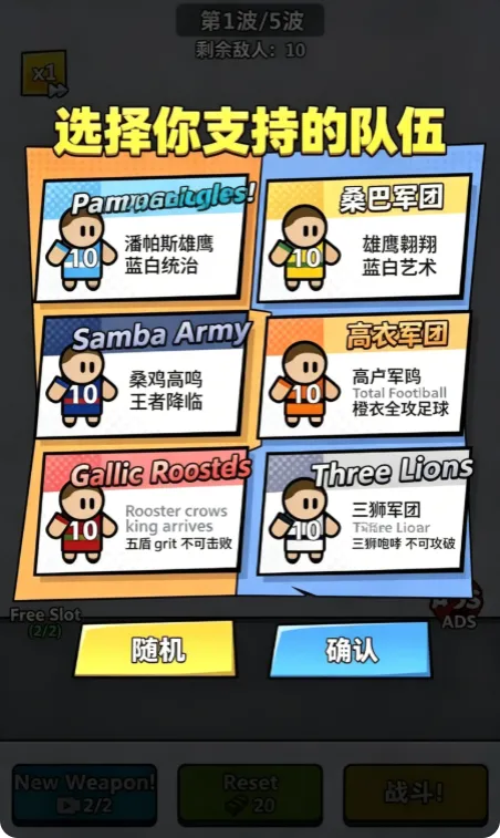 足球战争：合并