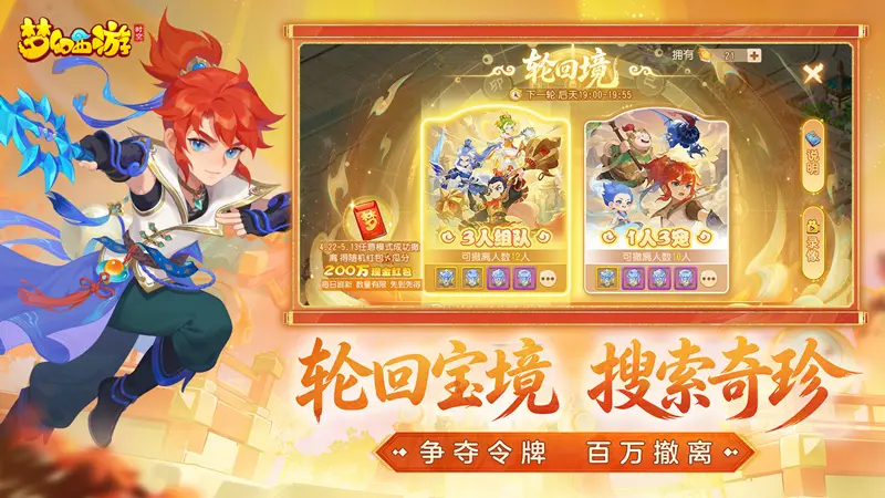 梦幻西游