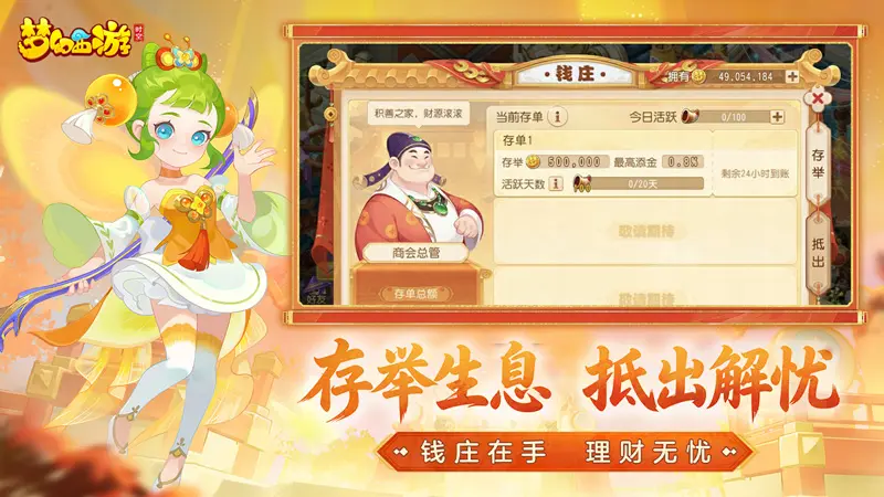 梦幻西游