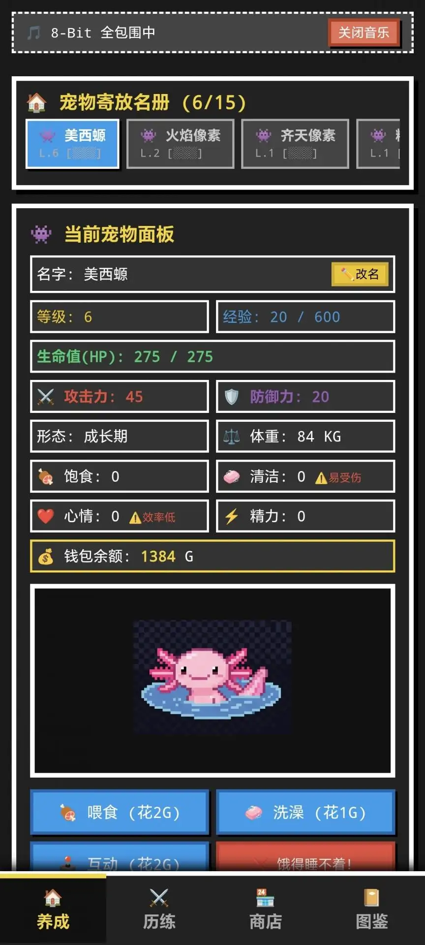 8-Bit掌上宠物