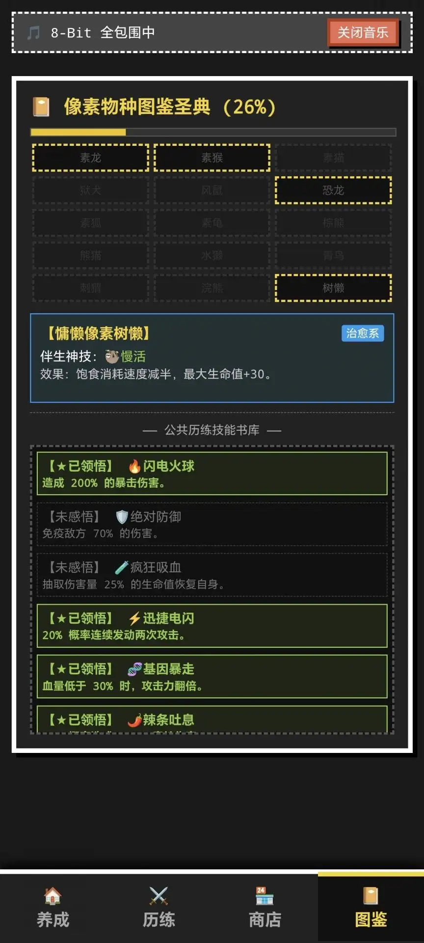8-Bit掌上宠物