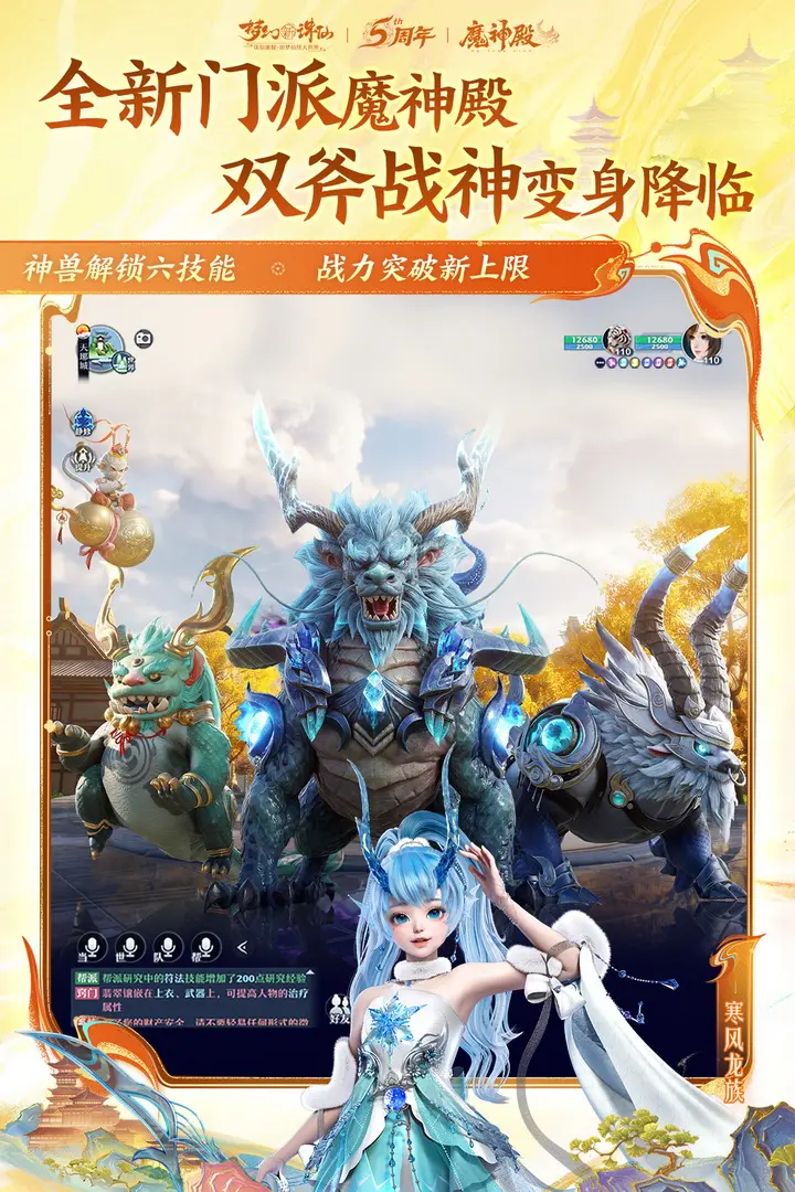 梦幻新诛仙