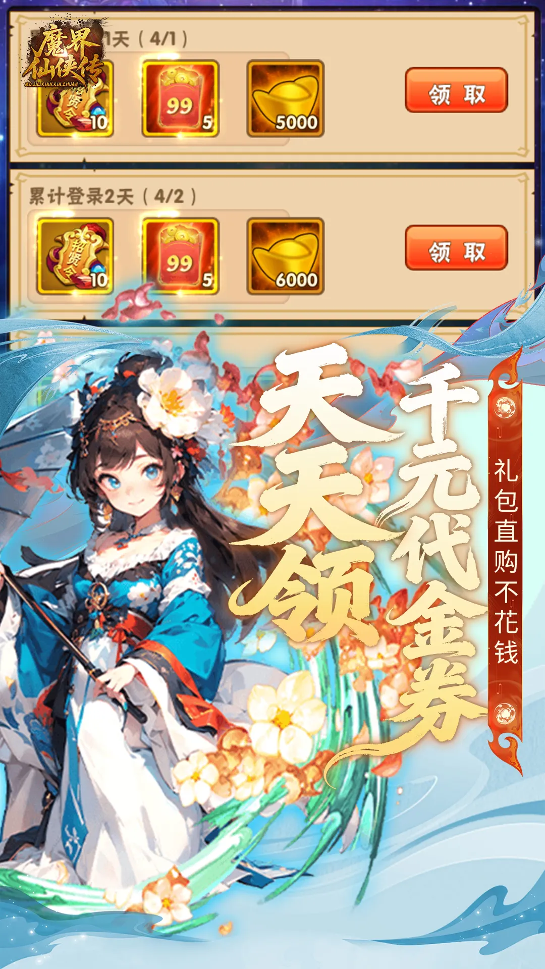 魔界仙侠传(0.05折)