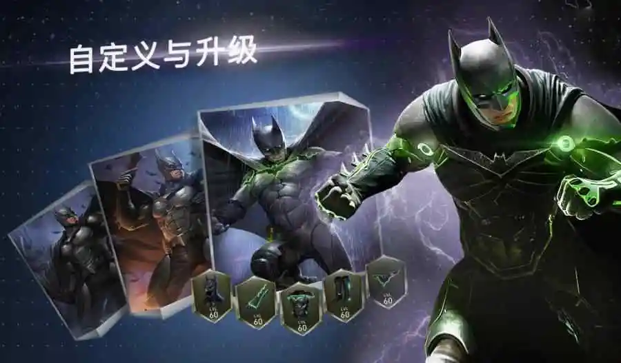 不义联盟2(试玩版)