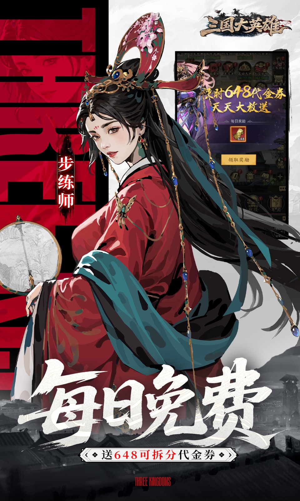 三国大英雄