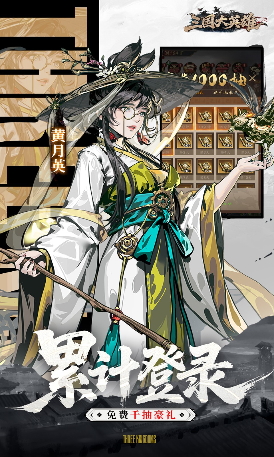 三国大英雄