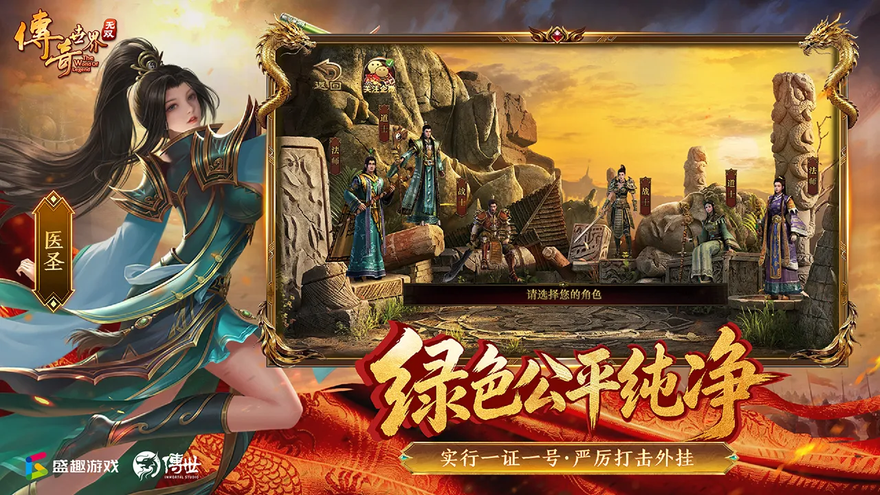 传奇世界无双