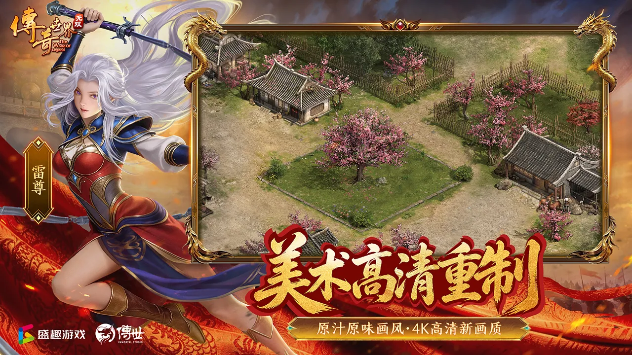 传奇世界无双