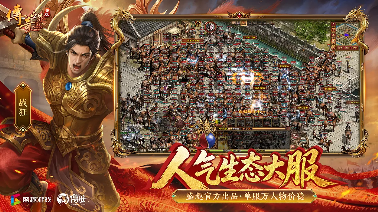 传奇世界无双