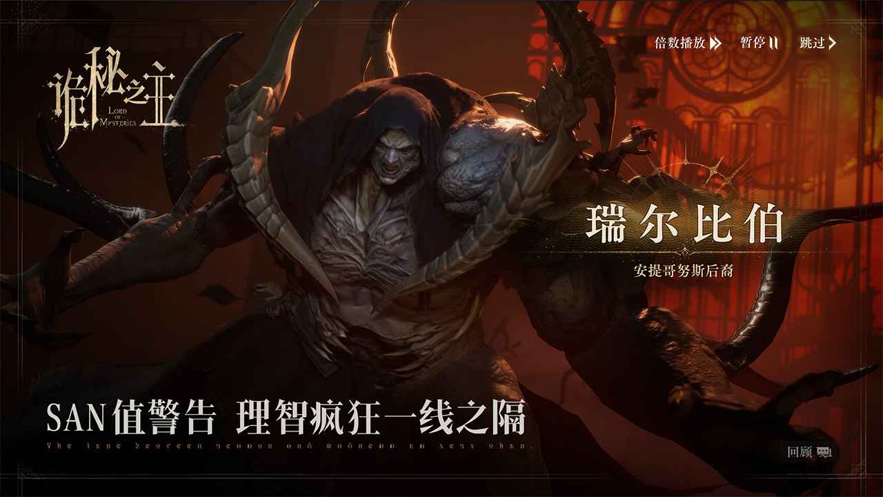 代号:诡秘