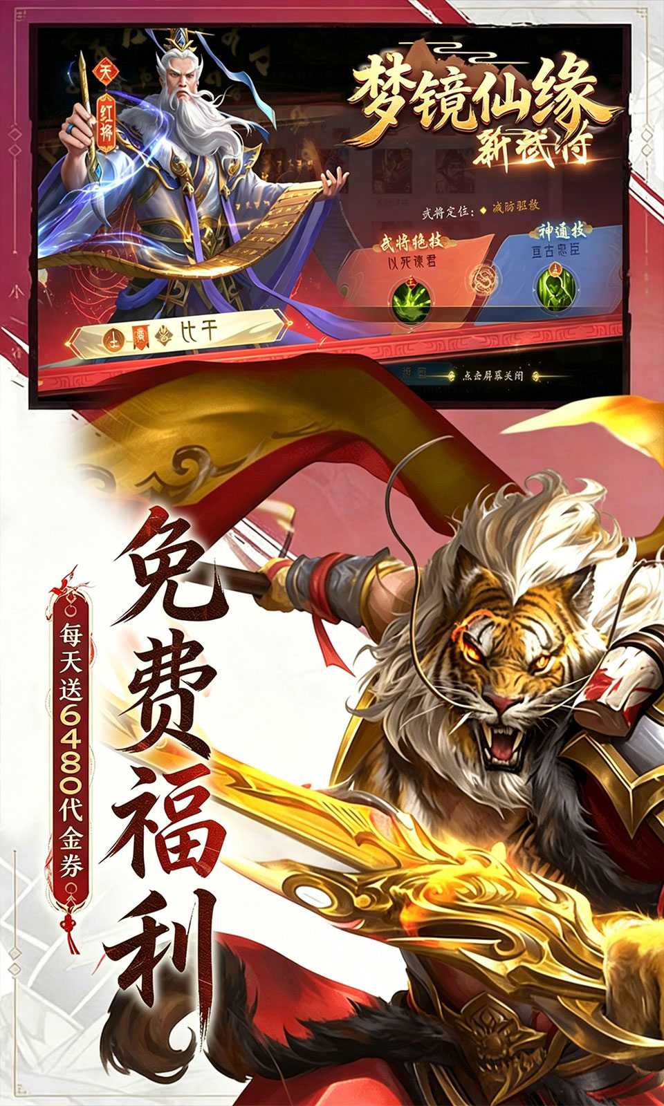 梦镜仙缘