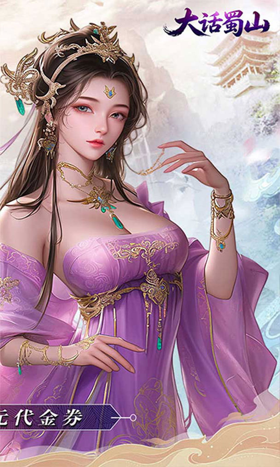 大话蜀山