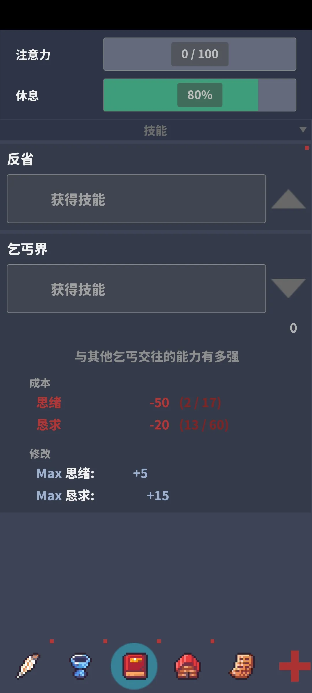 乞丐人生(Steam移植)