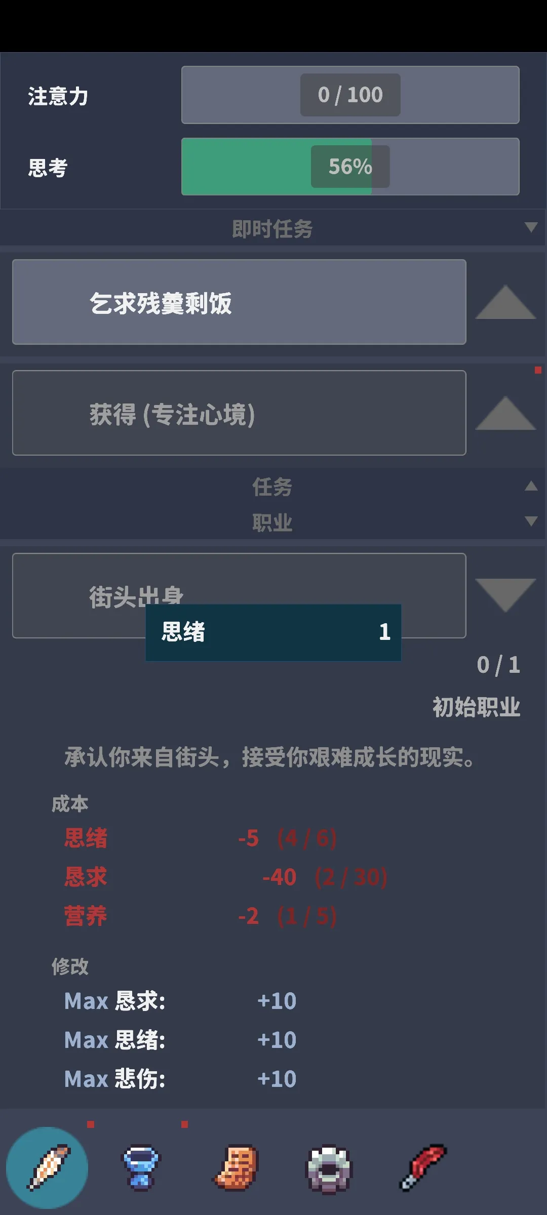 乞丐人生(Steam移植)