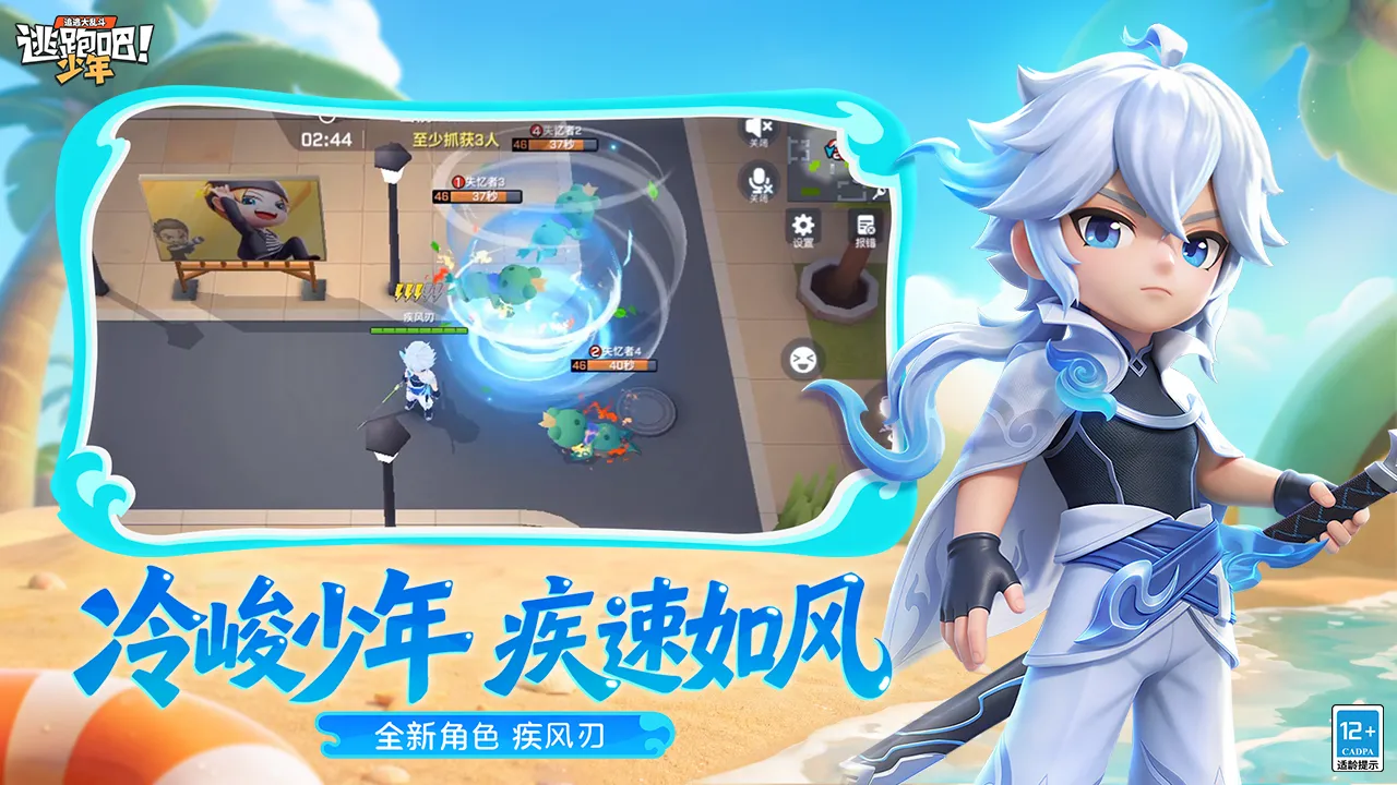 逃跑吧!少年