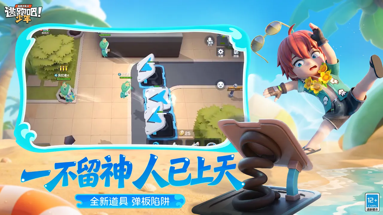 逃跑吧!少年(九游版) 逃跑吧!少年(九游版)