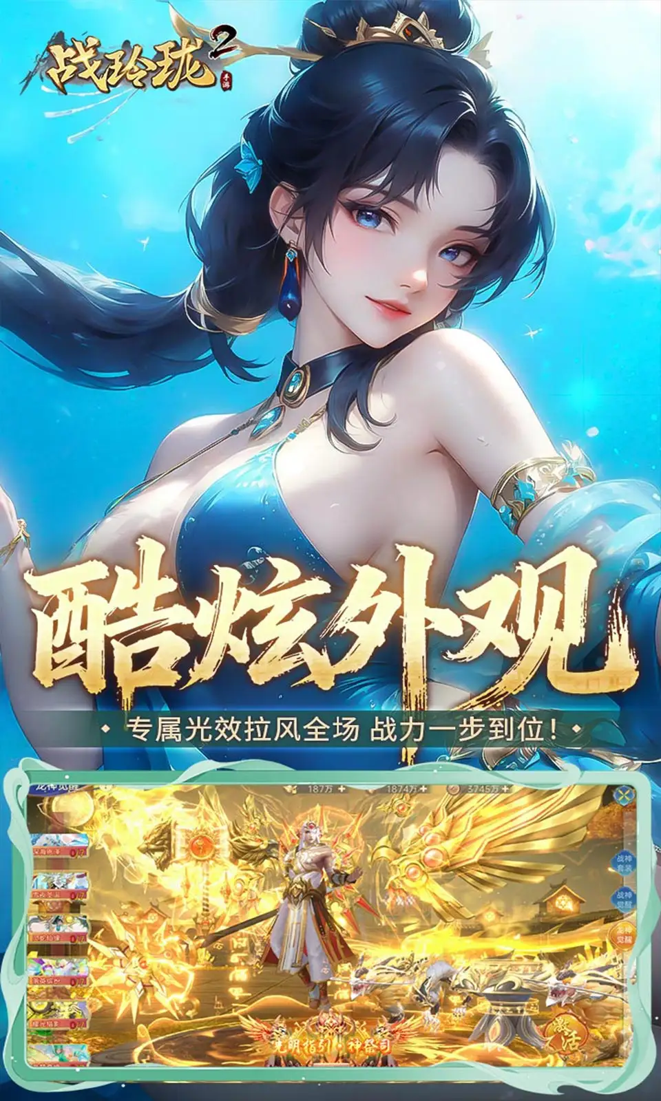 战玲珑2