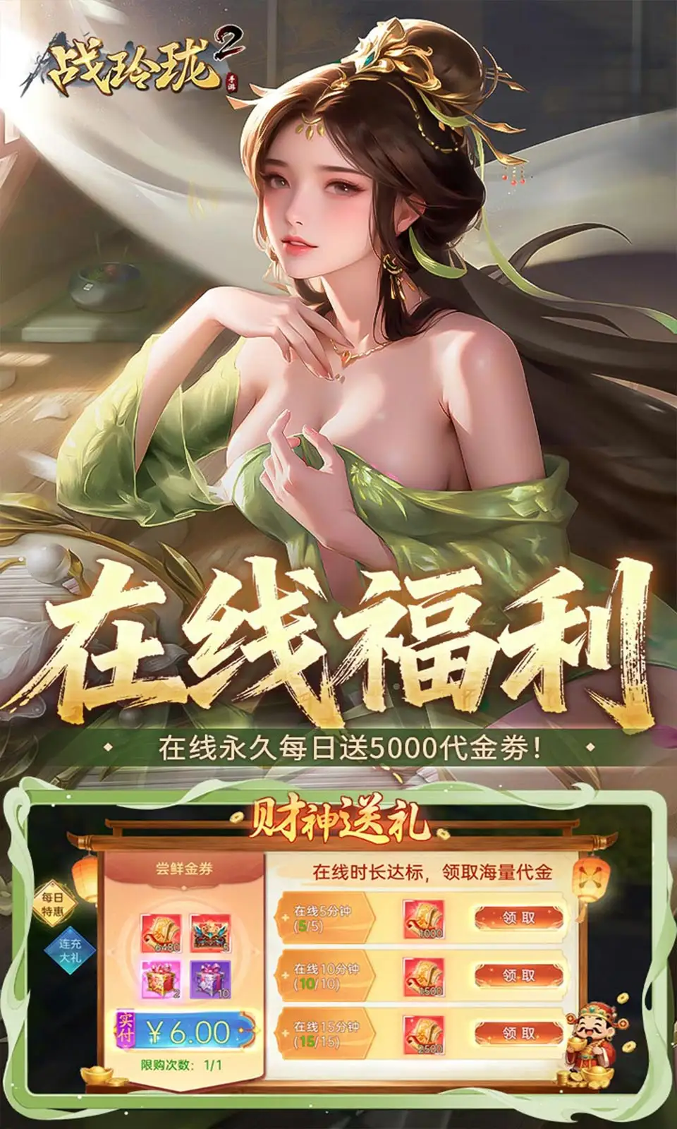 战玲珑2