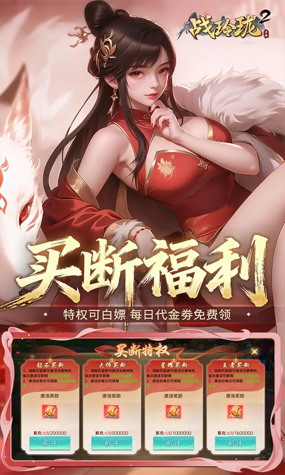 战玲珑2