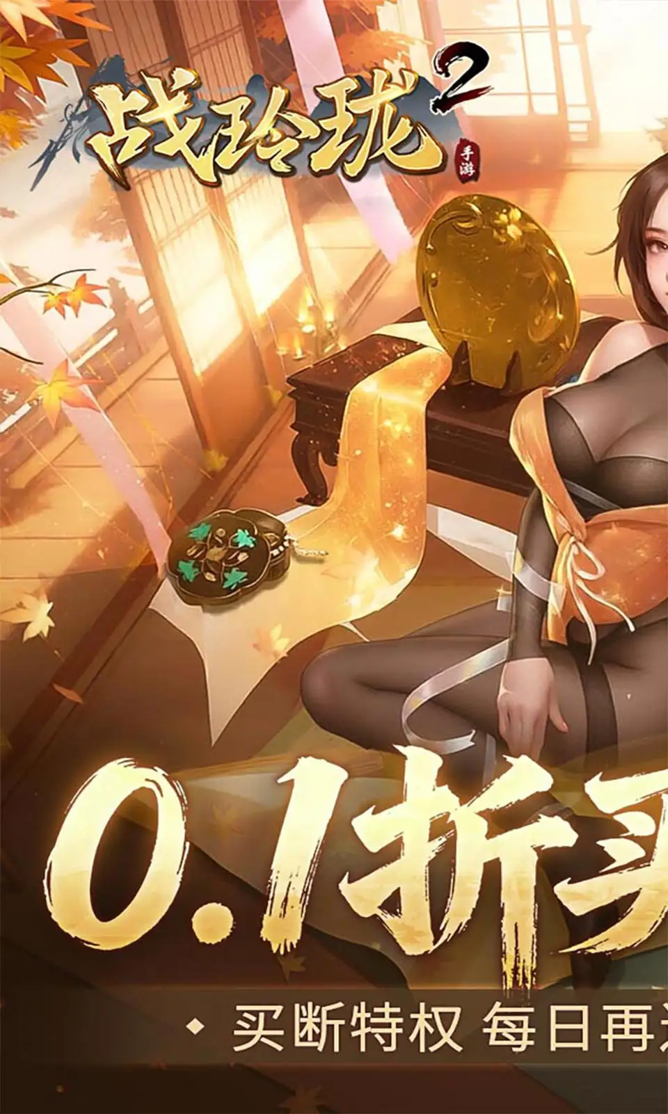 战玲珑2