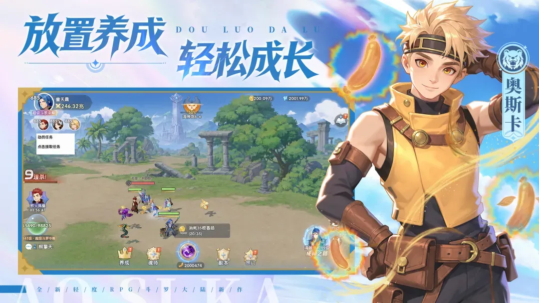 斗罗大陆：传承