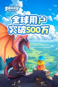 史莱姆城堡