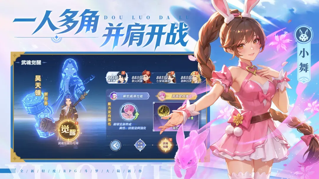斗罗大陆：传承