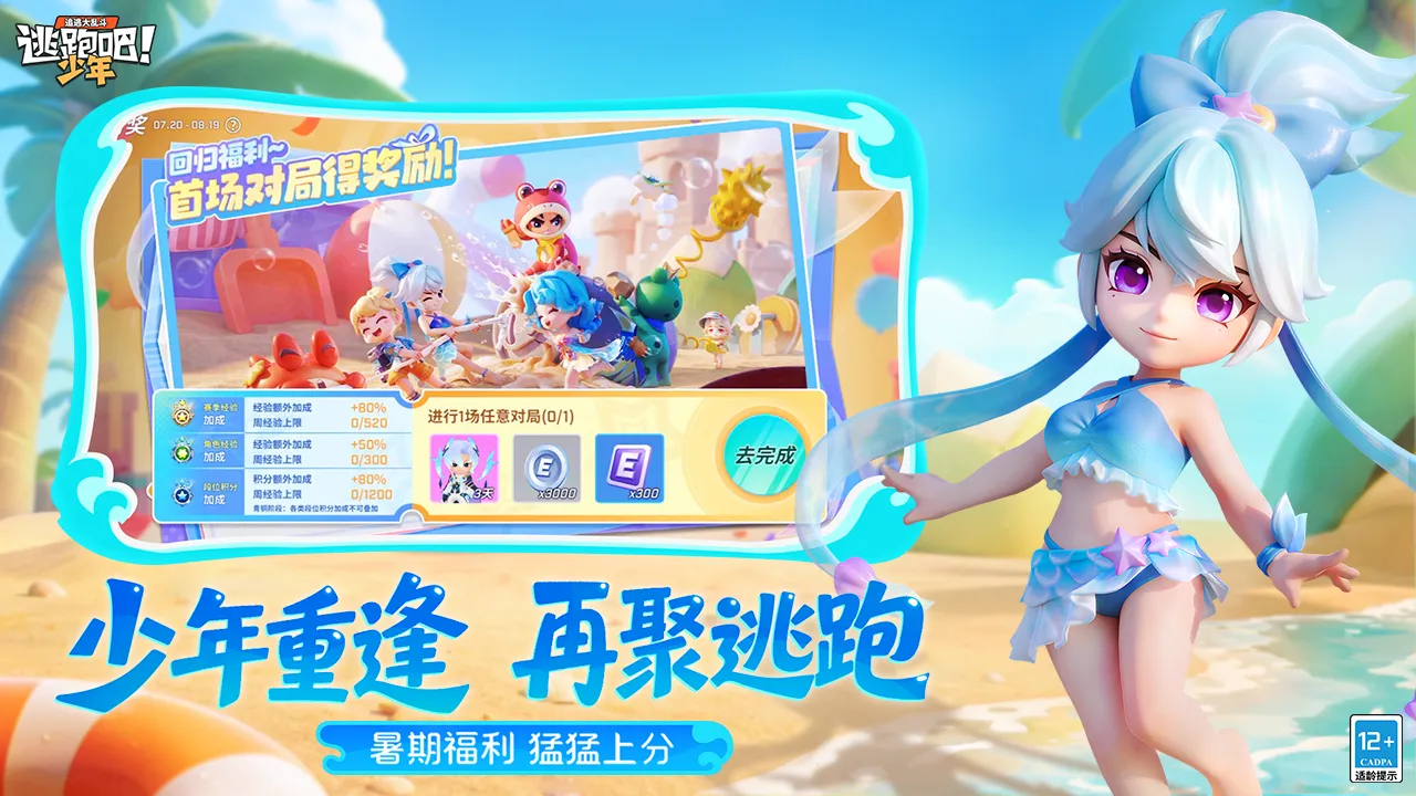 逃跑吧!少年