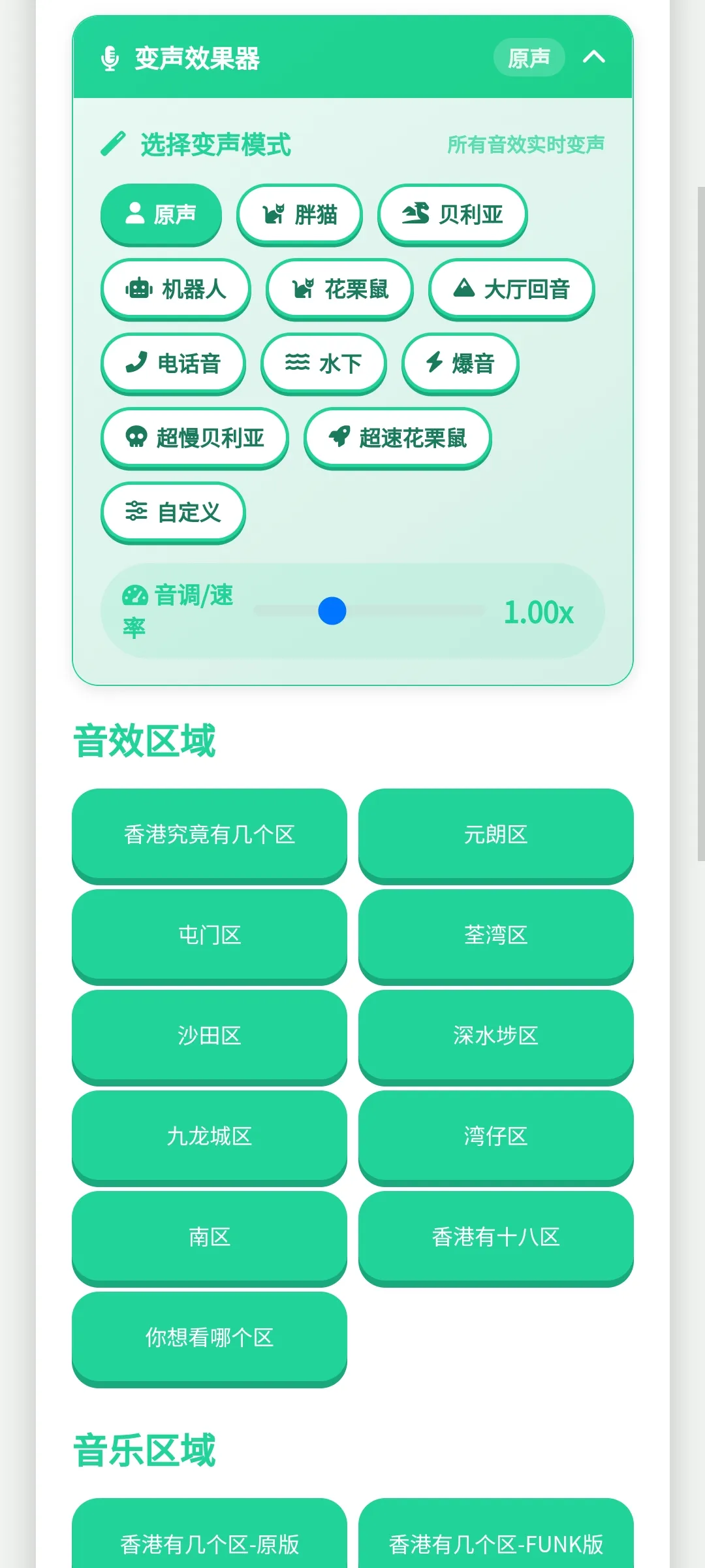 香港几个区语音盒
