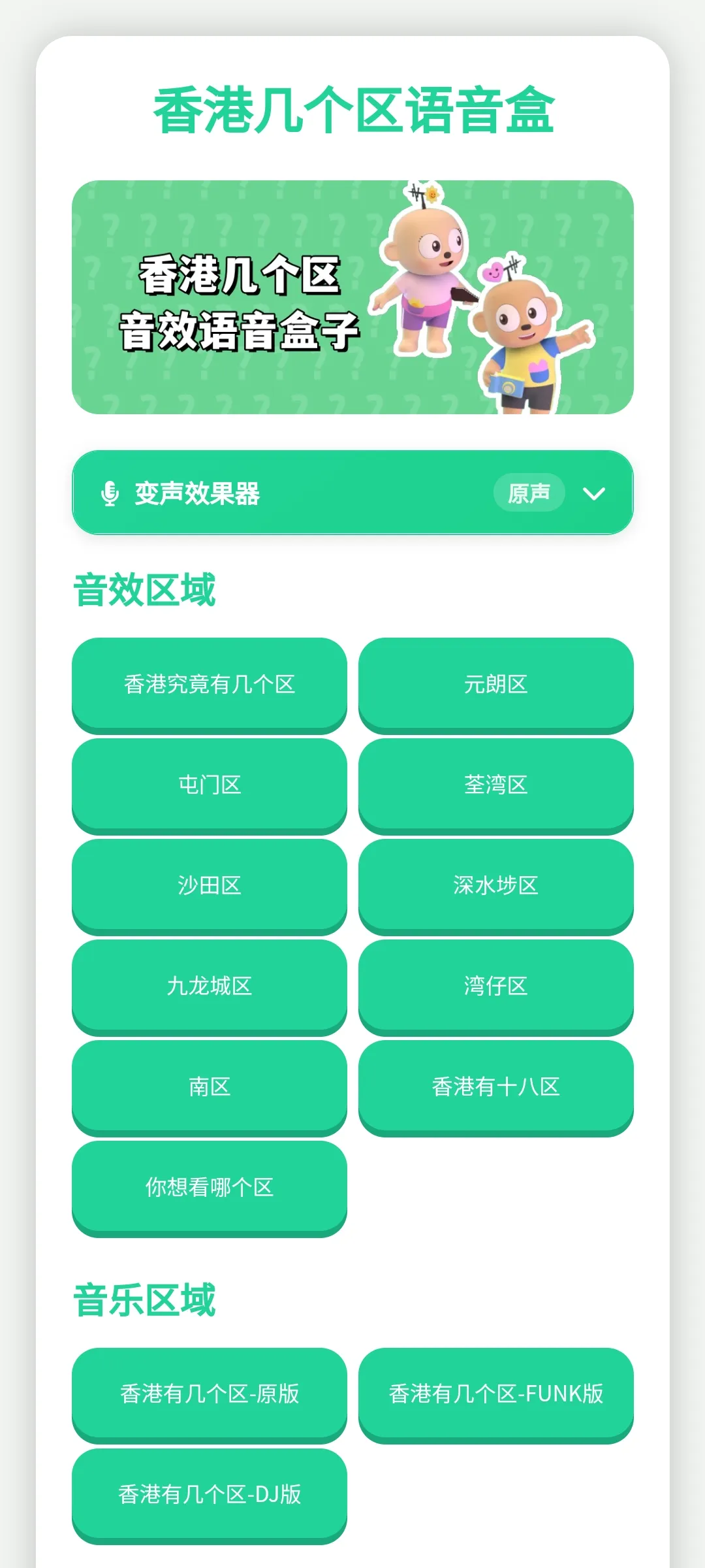 香港几个区语音盒