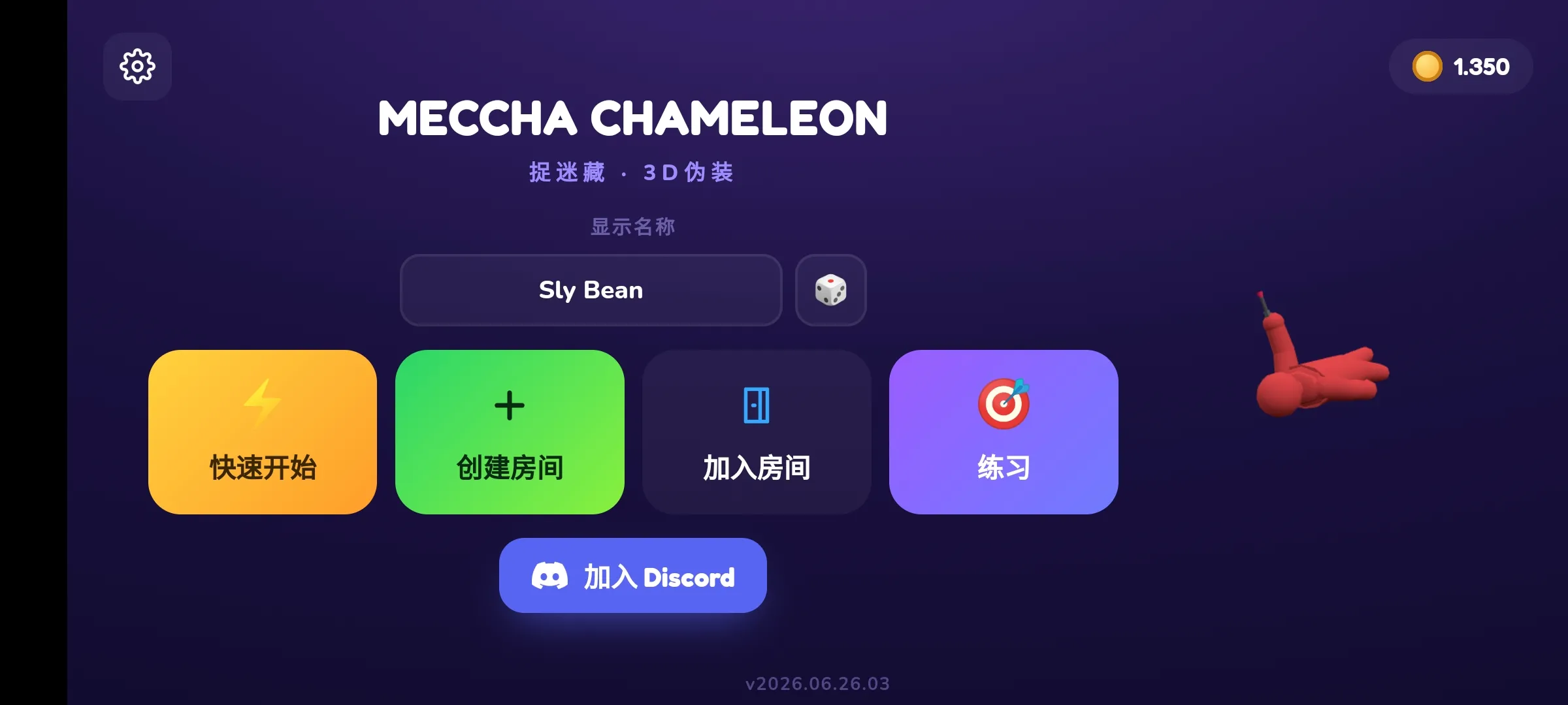超级变色龙躲猫猫(多地图联机版)