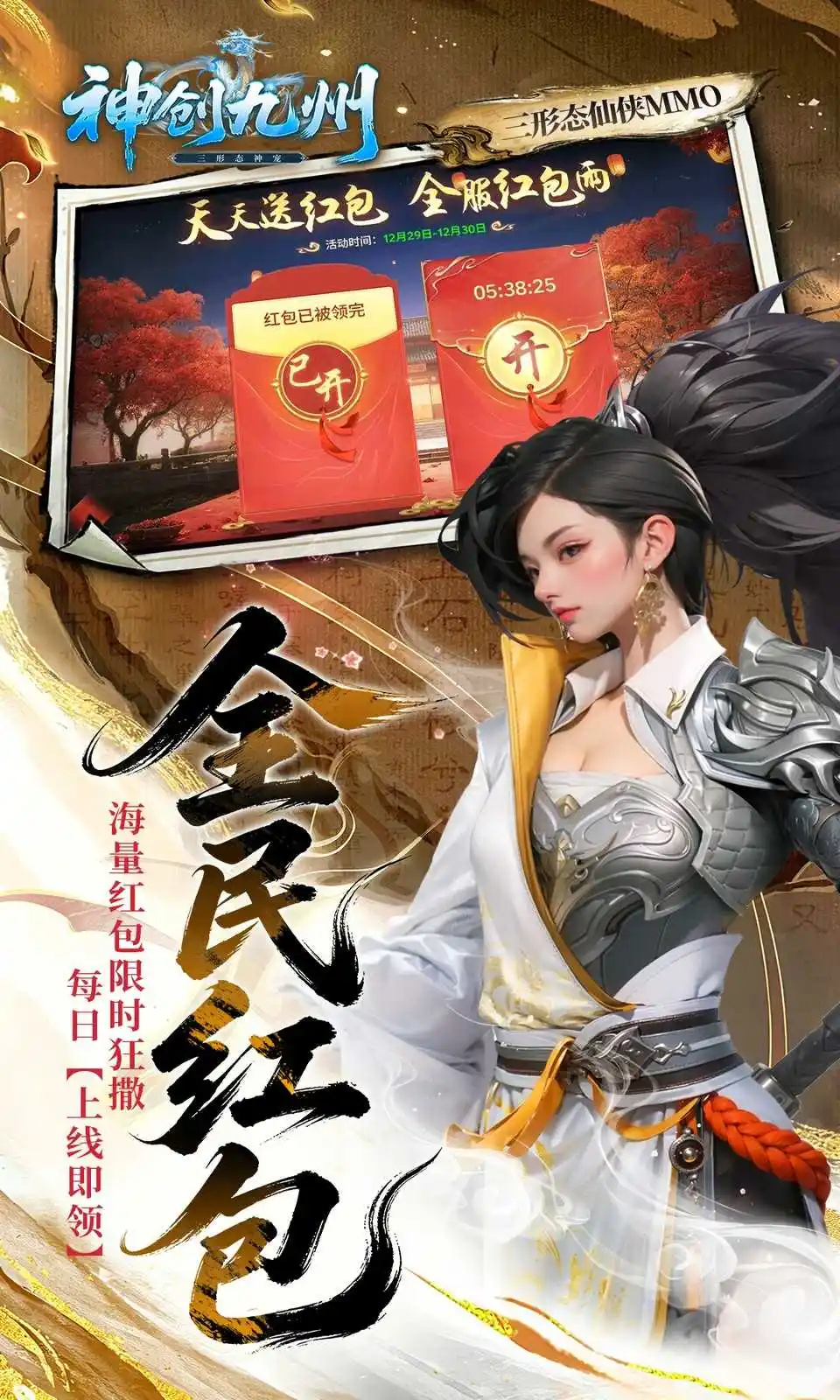 神创九州