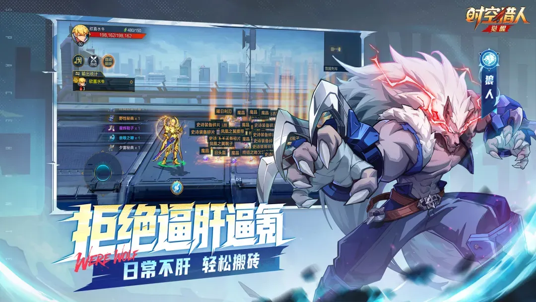 时空猎人·觉醒 时空猎人·觉醒