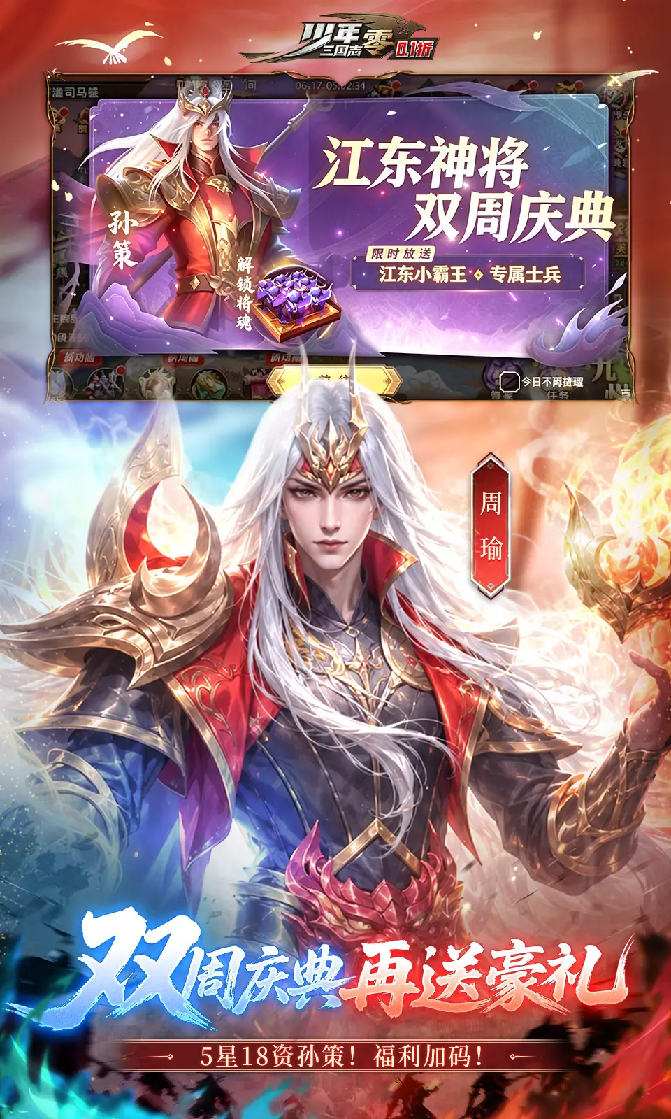 少年三国志：零