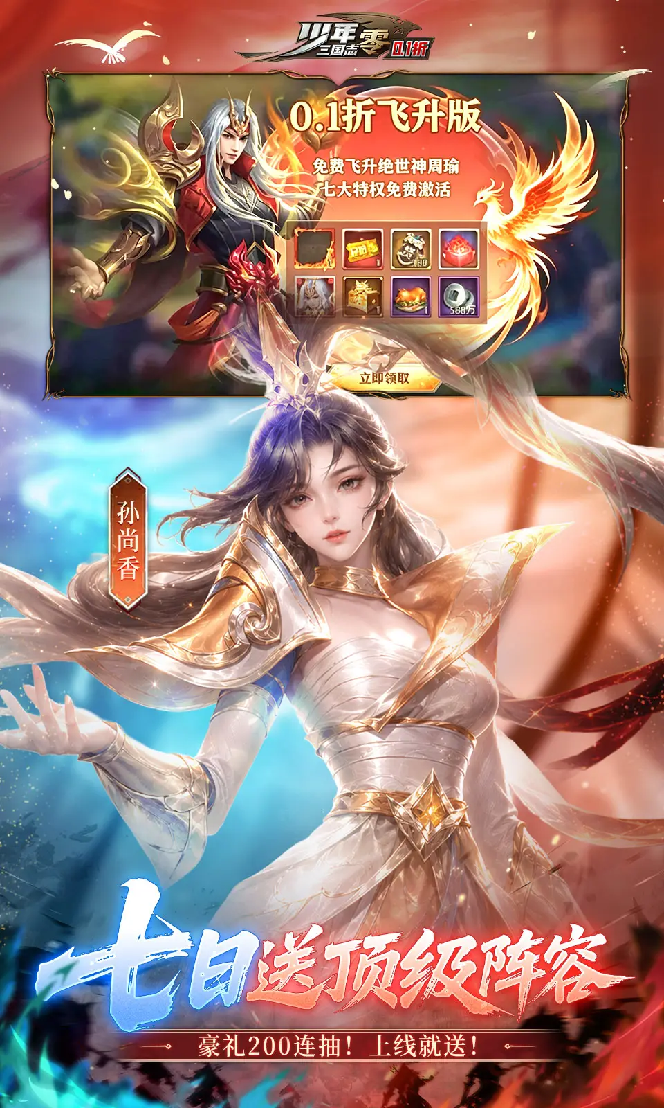 少年三国志：零