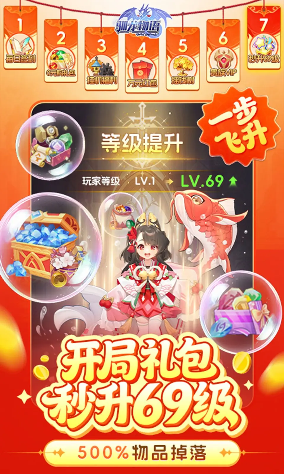 驯龙物语(3.5折免费版)