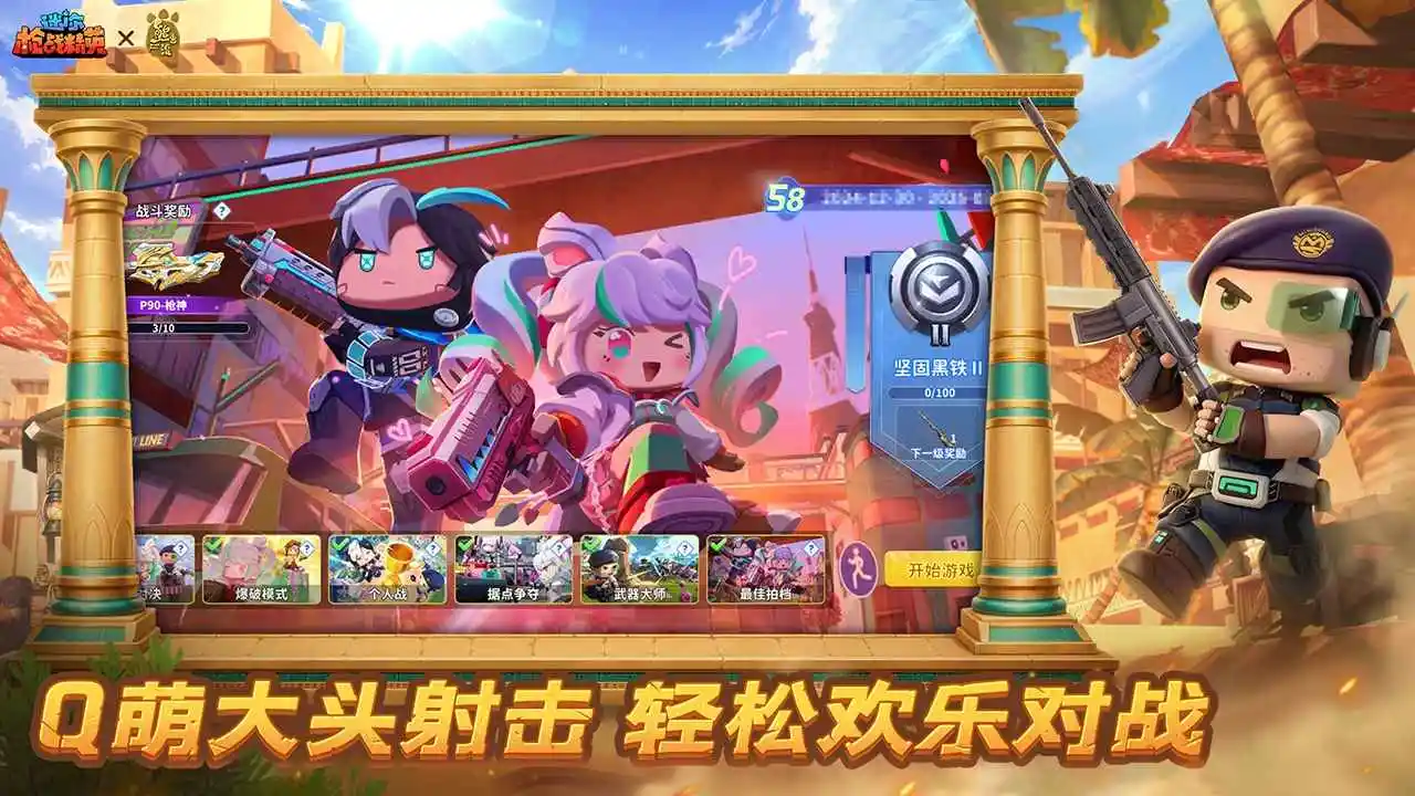 迷你枪战精英