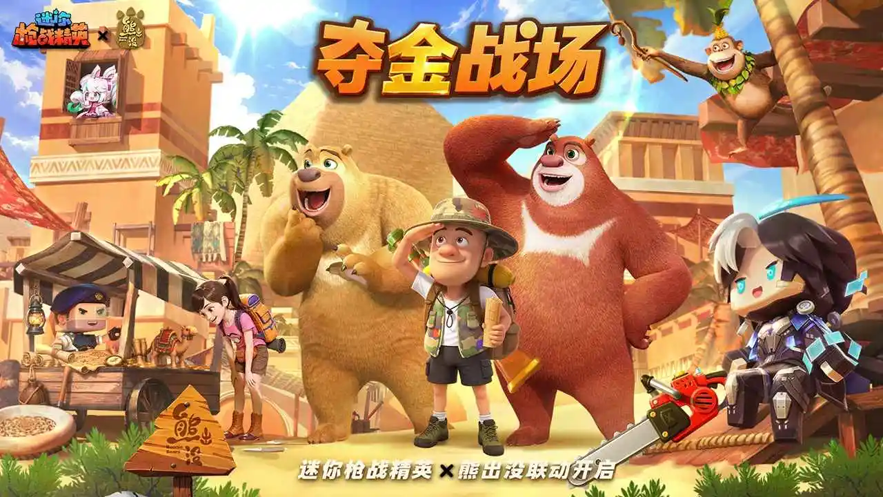 迷你枪战精英