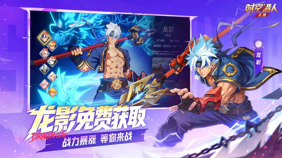 时空猎人·觉醒 时空猎人·觉醒