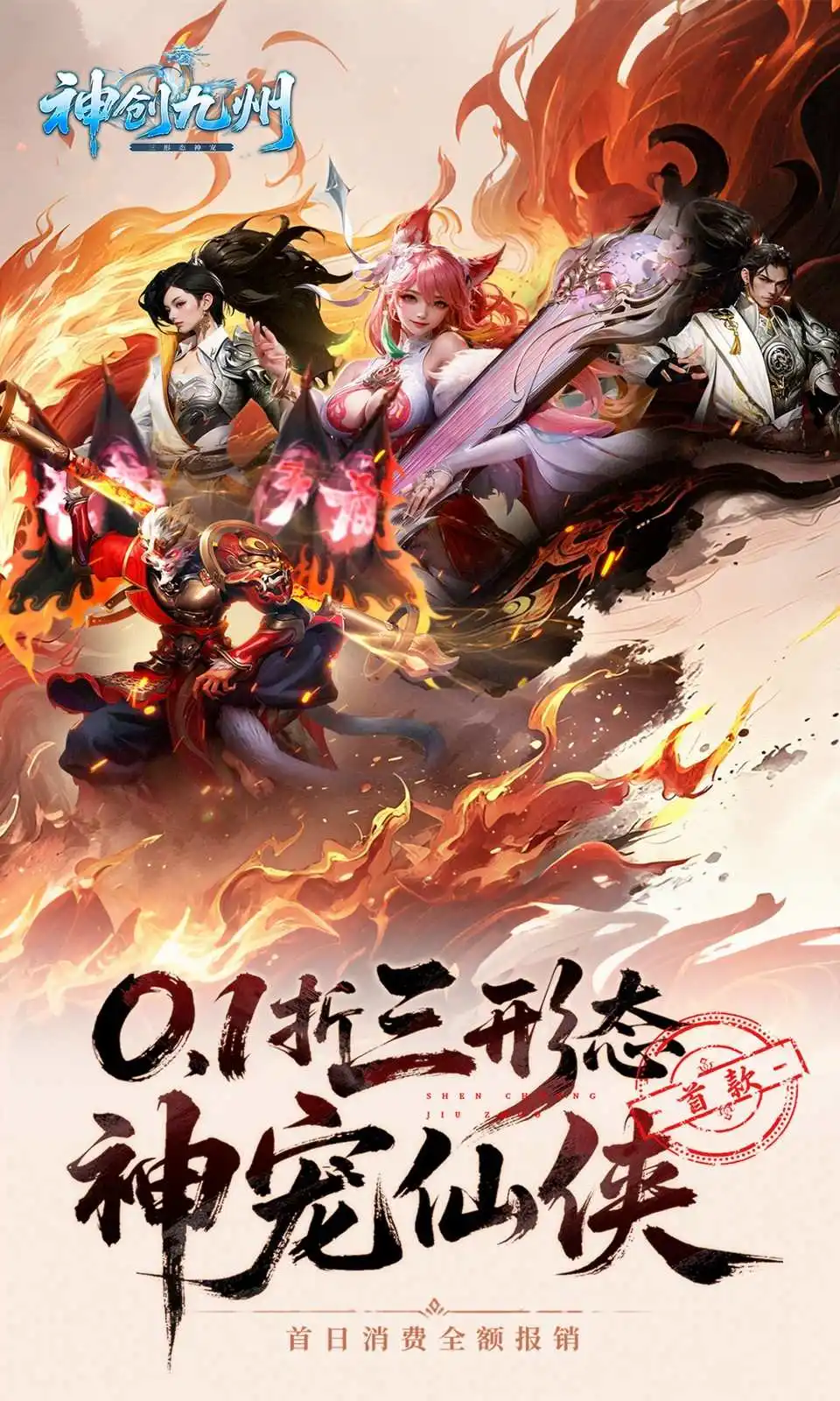 神创九州