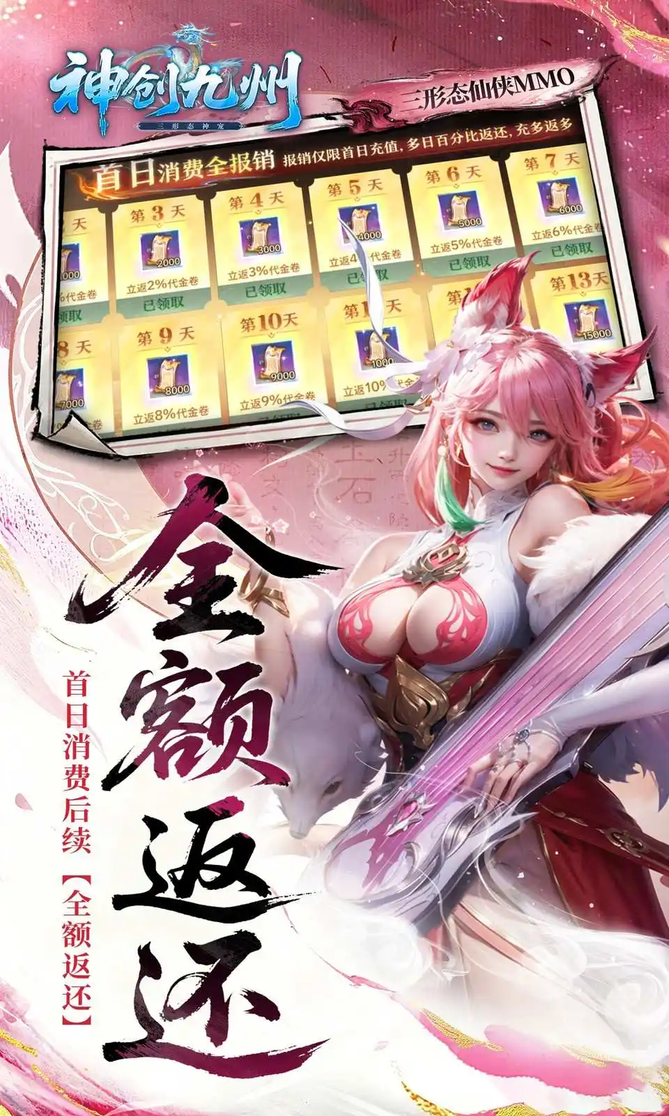 神创九州