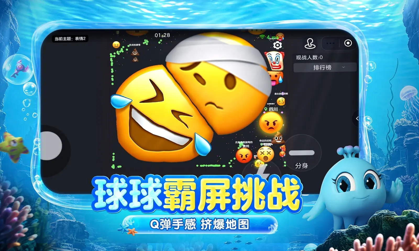 球球大作战