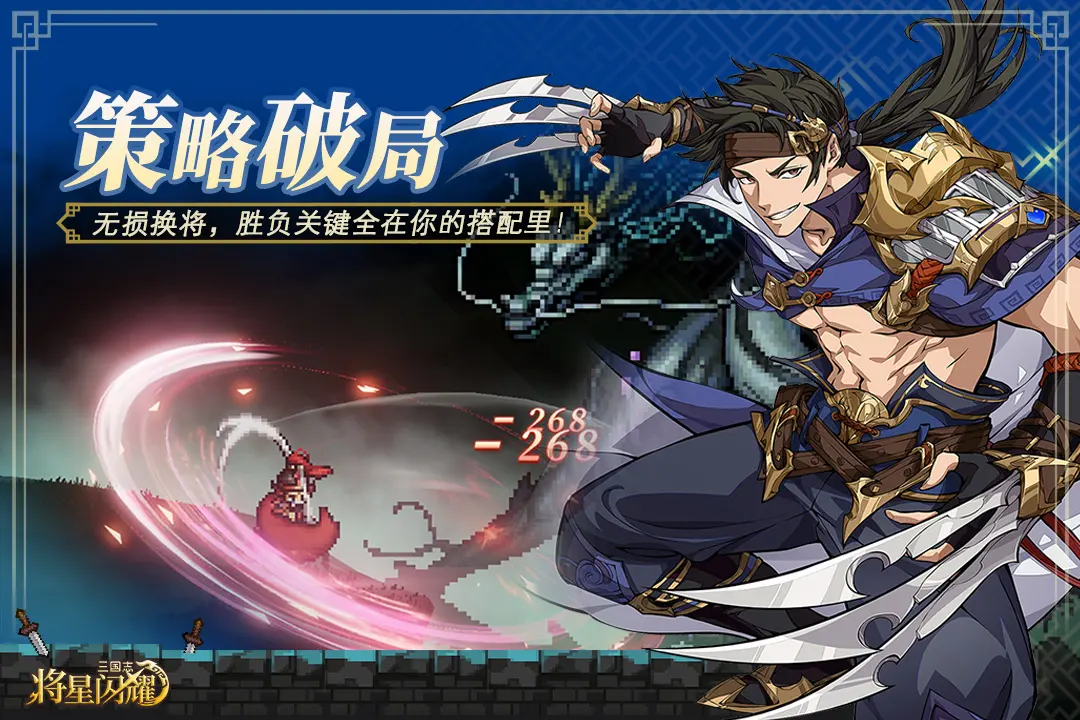 三国志将星闪耀 三国志将星闪耀